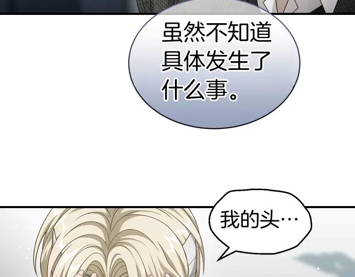 《凡菲尔德的秘密》第44话 跑腿 第76页