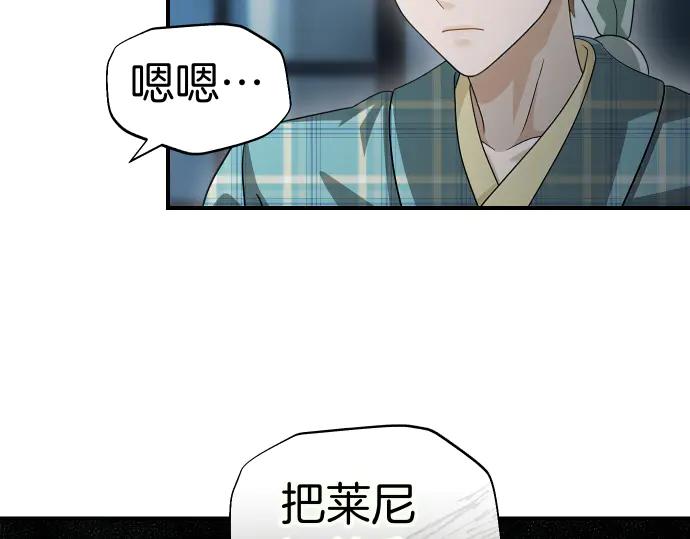 《凡菲尔德的秘密》第44话 跑腿 第11页