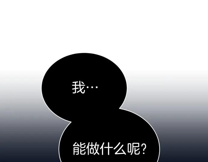 《凡菲尔德的秘密》第44话 跑腿 第176页
