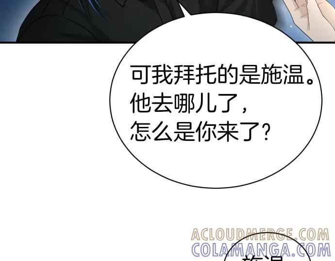 《凡菲尔德的秘密》第44话 跑腿 第149页