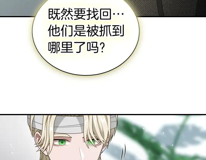 《凡菲尔德的秘密》第44话 跑腿 第67页