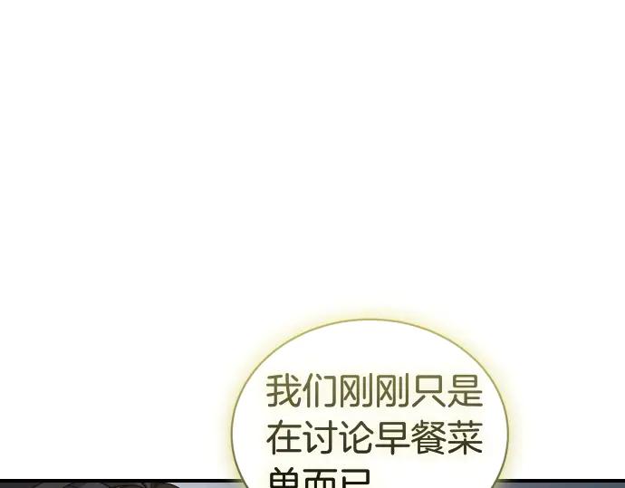 《凡菲尔德的秘密》第44话 跑腿 第80页