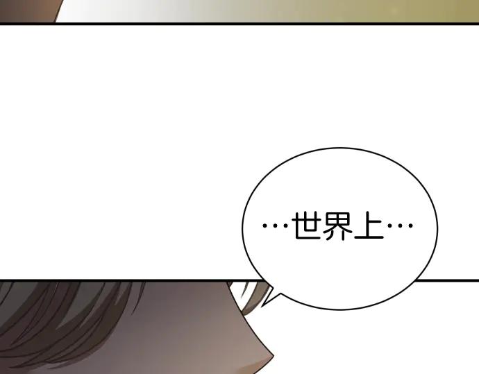 《凡菲尔德的秘密》第44话 跑腿 第44页