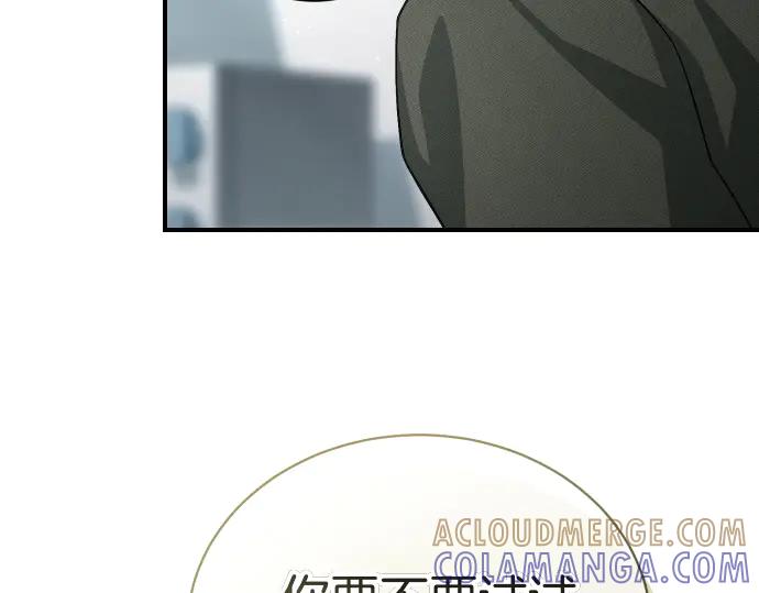 《凡菲尔德的秘密》第44话 跑腿 第101页