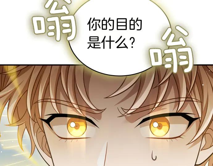 《凡菲尔德的秘密》第44话 跑腿 第62页