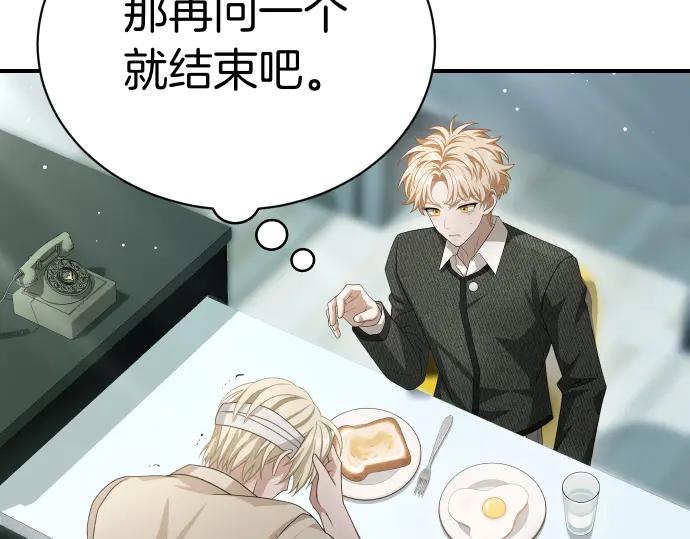 《凡菲尔德的秘密》第44话 跑腿 第60页