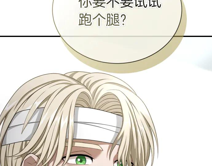 《凡菲尔德的秘密》第44话 跑腿 第102页