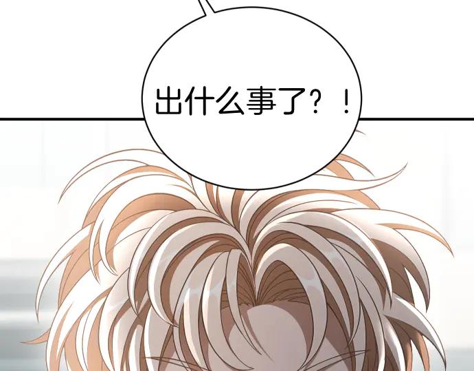 《凡菲尔德的秘密》第45话 想起来了 第156页