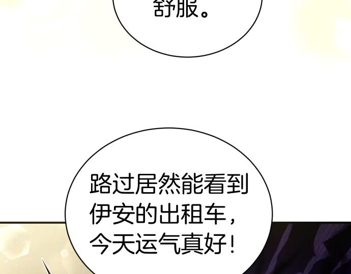 《凡菲尔德的秘密》第45话 想起来了 第134页