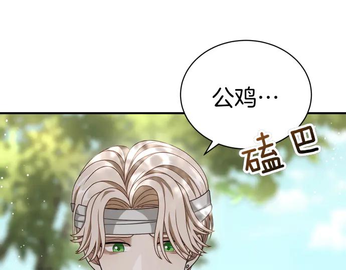 《凡菲尔德的秘密》第45话 想起来了 第24页