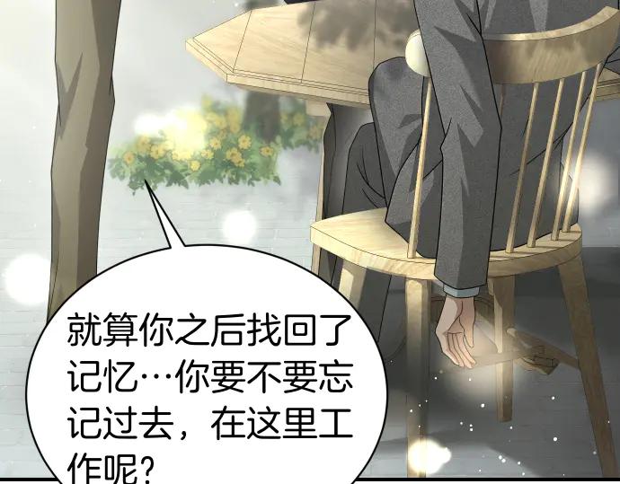 《凡菲尔德的秘密》第45话 想起来了 第38页