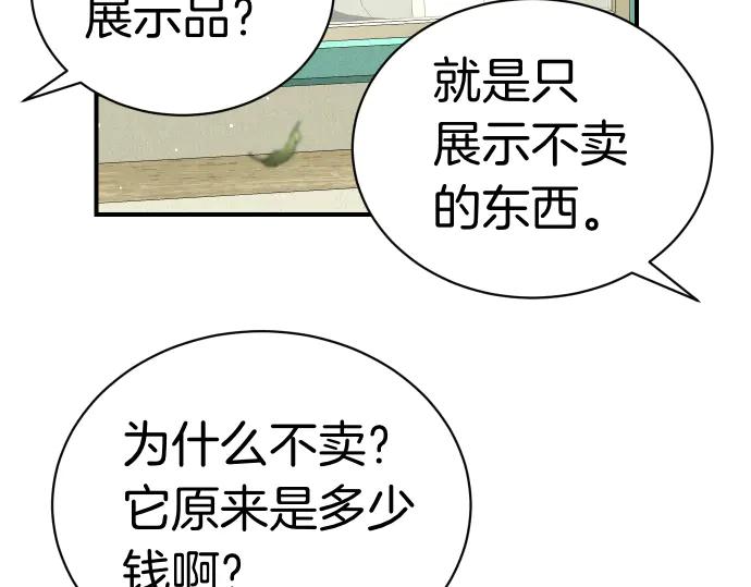 《凡菲尔德的秘密》第45话 想起来了 第18页