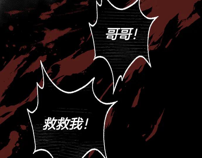 《凡菲尔德的秘密》第45话 想起来了 第79页