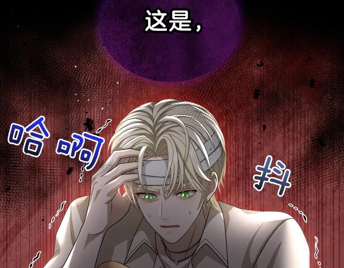 《凡菲尔德的秘密》第45话 想起来了 第86页