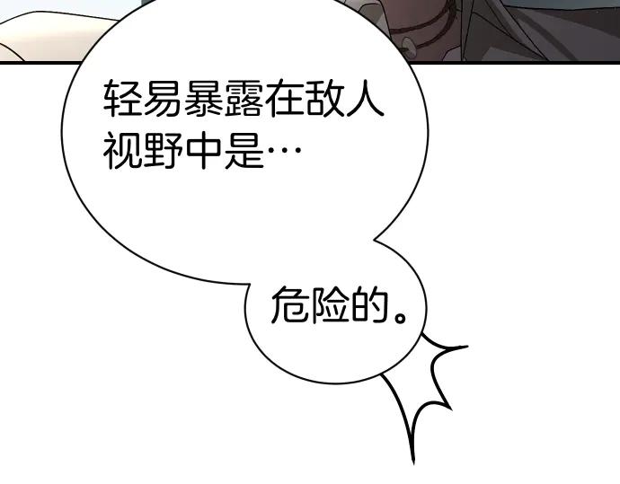 《凡菲尔德的秘密》第45话 想起来了 第116页