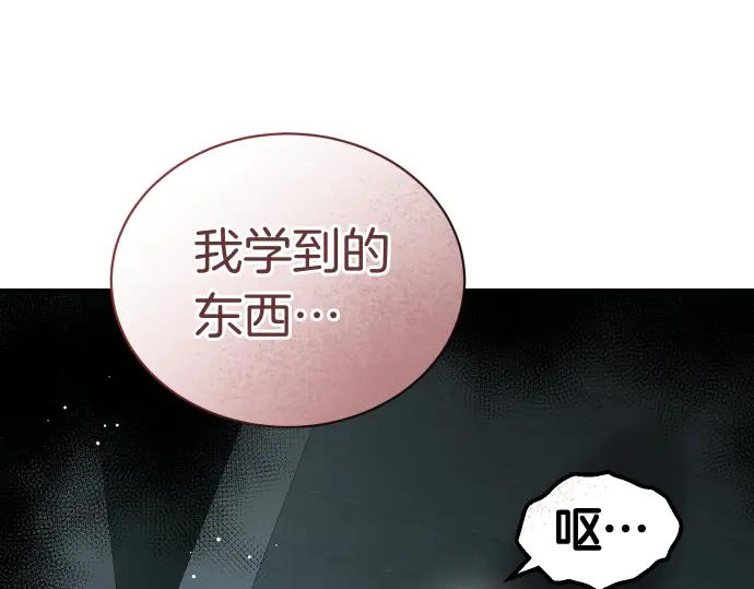 《凡菲尔德的秘密》第45话 想起来了 第122页