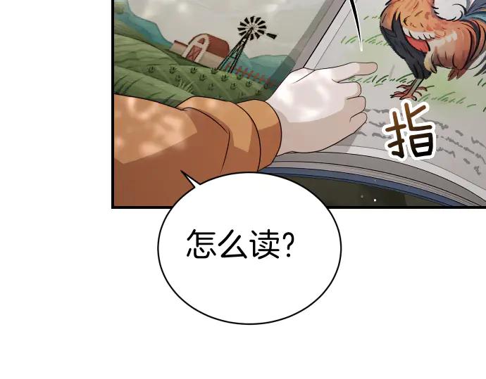 《凡菲尔德的秘密》第45话 想起来了 第23页