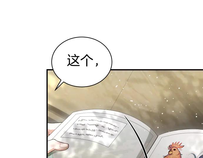 《凡菲尔德的秘密》第45话 想起来了 第22页