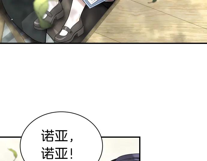 《凡菲尔德的秘密》第45话 想起来了 第14页
