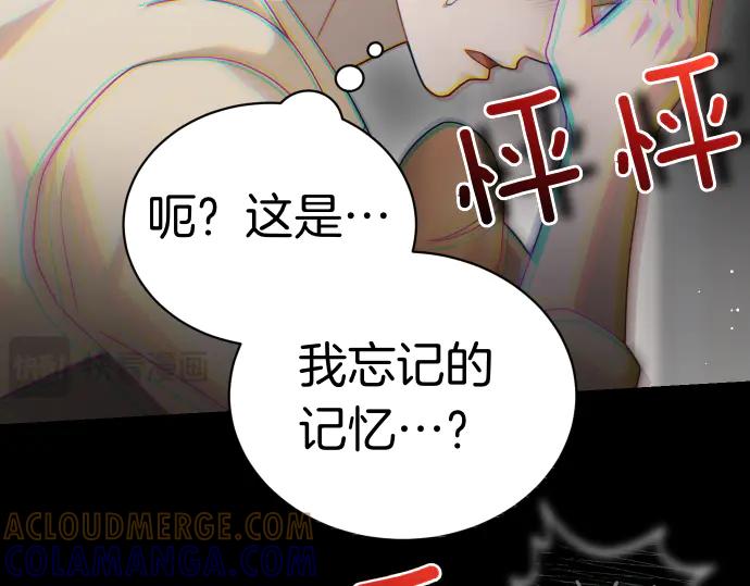 《凡菲尔德的秘密》第45话 想起来了 第81页