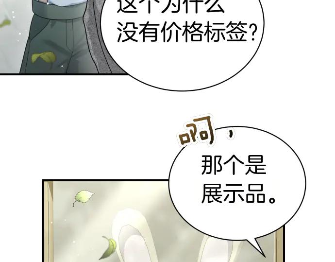 《凡菲尔德的秘密》第45话 想起来了 第16页