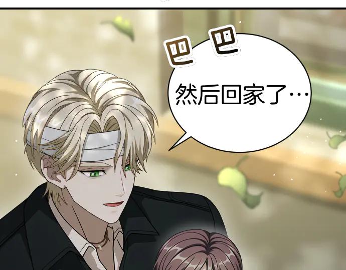 《凡菲尔德的秘密》第45话 想起来了 第12页