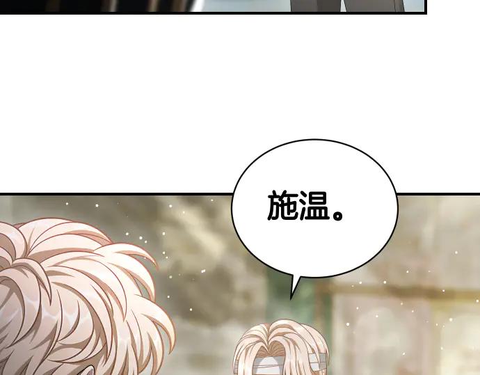 《凡菲尔德的秘密》第45话 想起来了 第31页