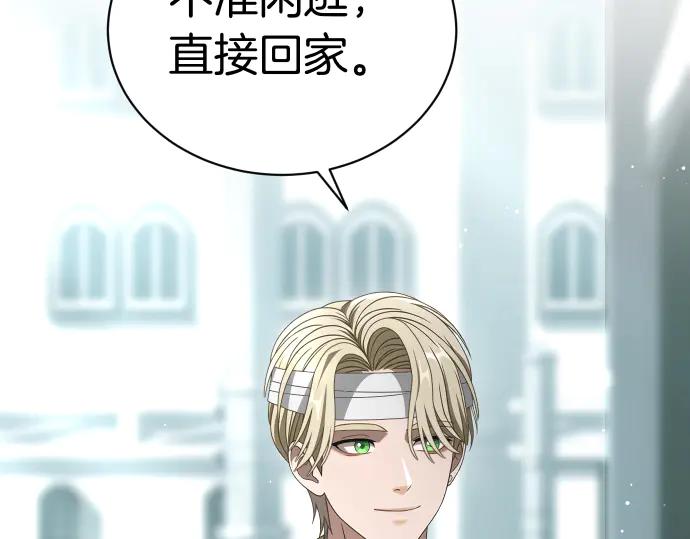《凡菲尔德的秘密》第45话 想起来了 第58页