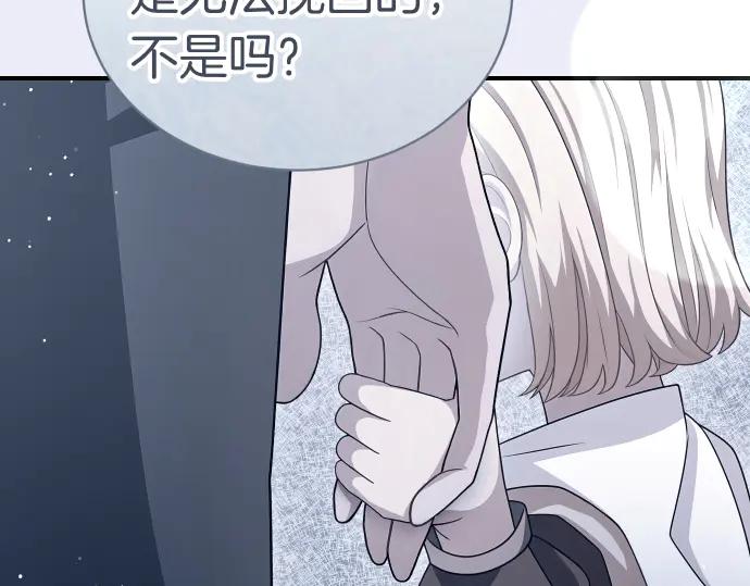 《凡菲尔德的秘密》第45话 想起来了 第42页