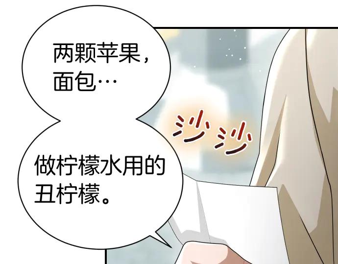 《凡菲尔德的秘密》第45话 想起来了 第55页