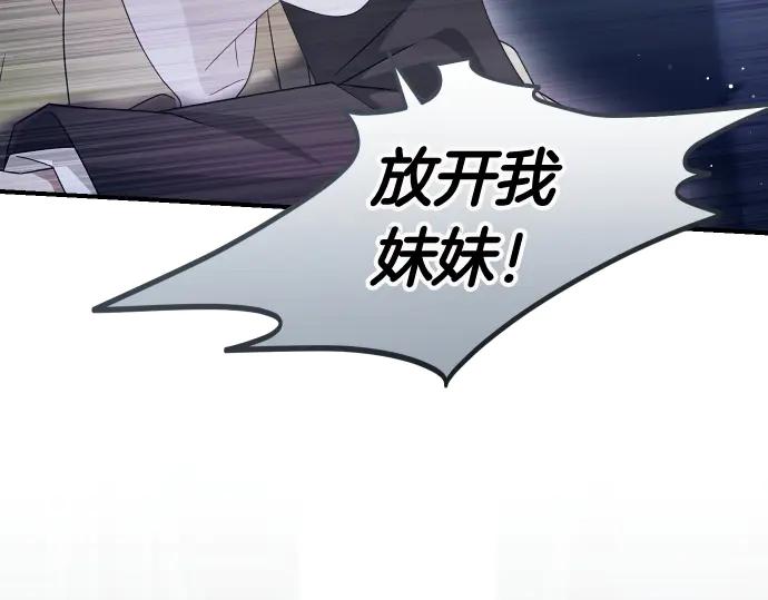 《凡菲尔德的秘密》第45话 想起来了 第95页