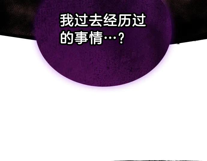 《凡菲尔德的秘密》第45话 想起来了 第88页