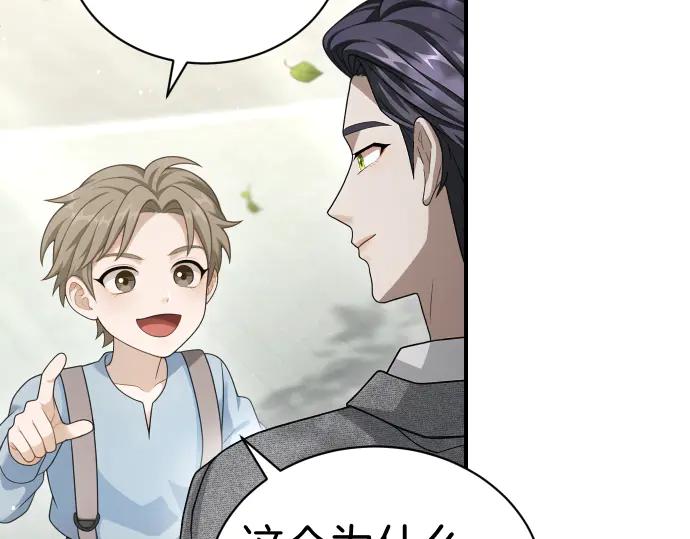 《凡菲尔德的秘密》第45话 想起来了 第15页