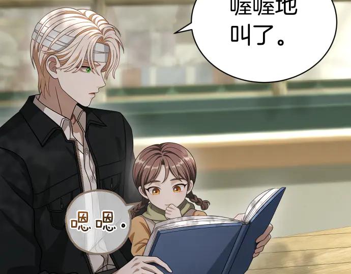 《凡菲尔德的秘密》第45话 想起来了 第27页