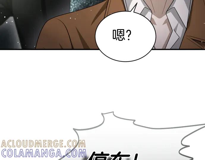 《凡菲尔德的秘密》第45话 想起来了 第149页