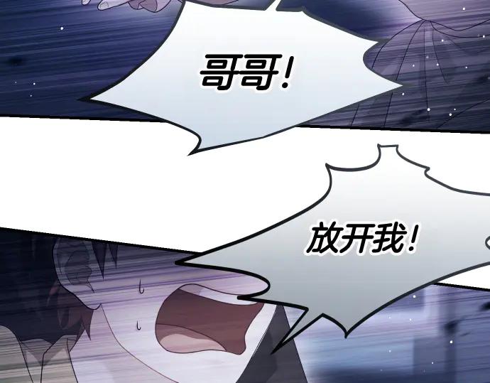 《凡菲尔德的秘密》第45话 想起来了 第94页