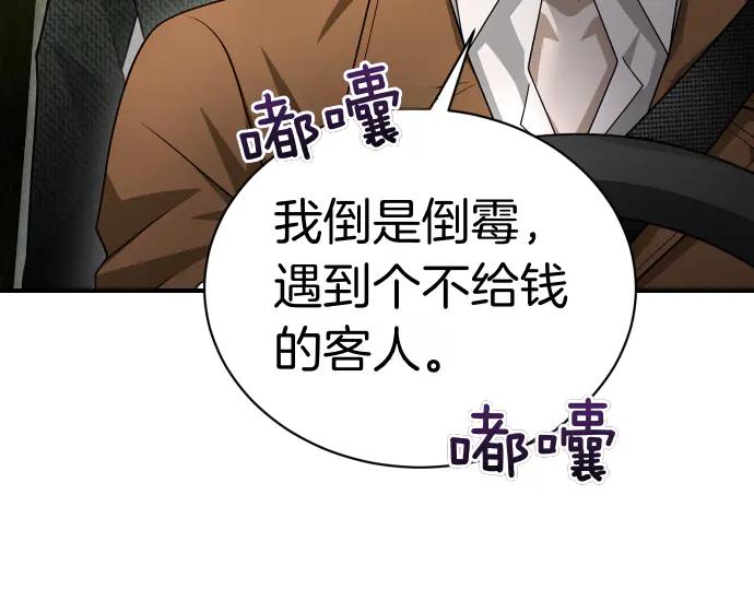 《凡菲尔德的秘密》第45话 想起来了 第136页