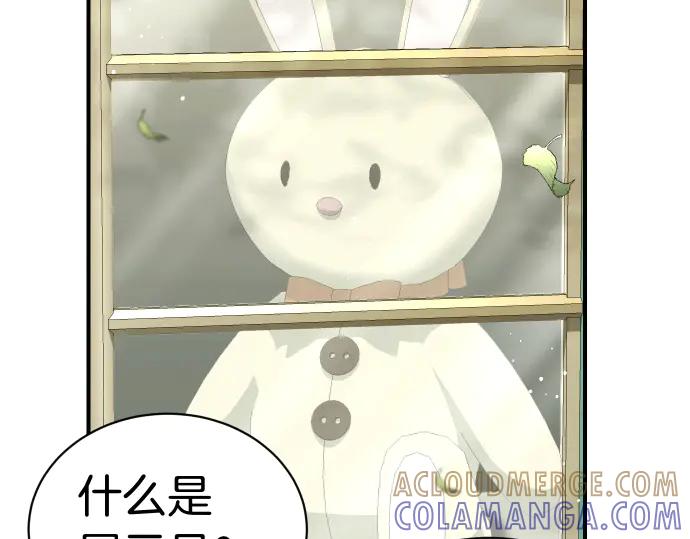 《凡菲尔德的秘密》第45话 想起来了 第17页