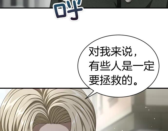 《凡菲尔德的秘密》第46话 吵架 第104页