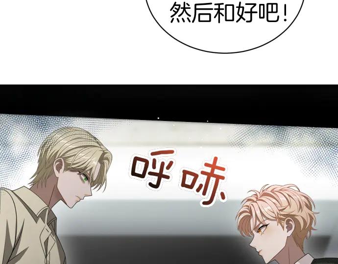 《凡菲尔德的秘密》第46话 吵架 第84页