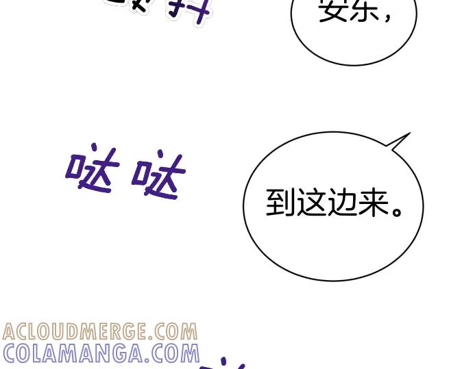 《凡菲尔德的秘密》第46话 吵架 第37页