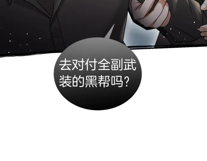 《凡菲尔德的秘密》第46话 吵架 第26页