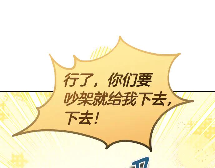 《凡菲尔德的秘密》第46话 吵架 第80页