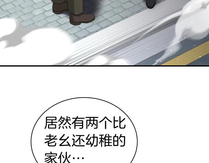《凡菲尔德的秘密》第46话 吵架 第88页