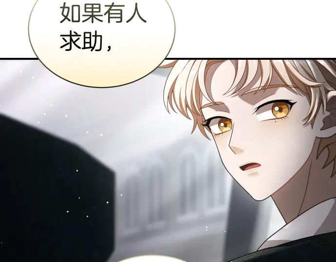 《凡菲尔德的秘密》第46话 吵架 第72页