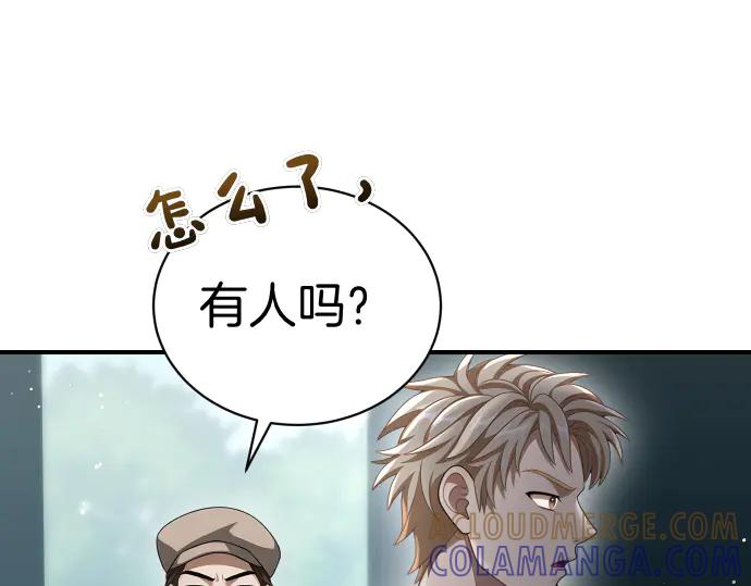 《凡菲尔德的秘密》第46话 吵架 第41页