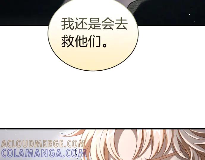 《凡菲尔德的秘密》第46话 吵架 第73页