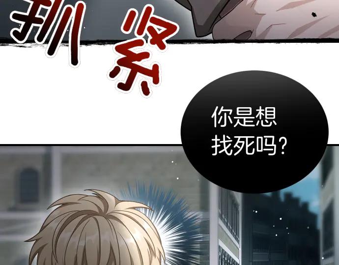 《凡菲尔德的秘密》第46话 吵架 第28页