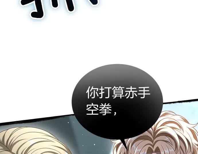 《凡菲尔德的秘密》第46话 吵架 第24页