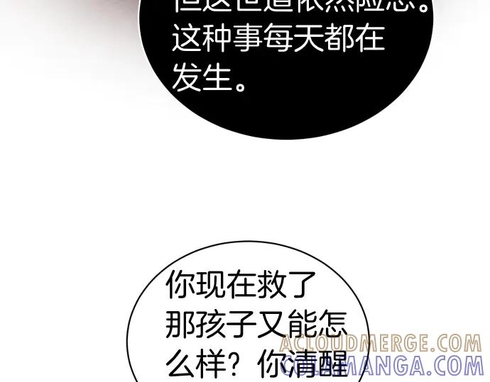 《凡菲尔德的秘密》第46话 吵架 第69页
